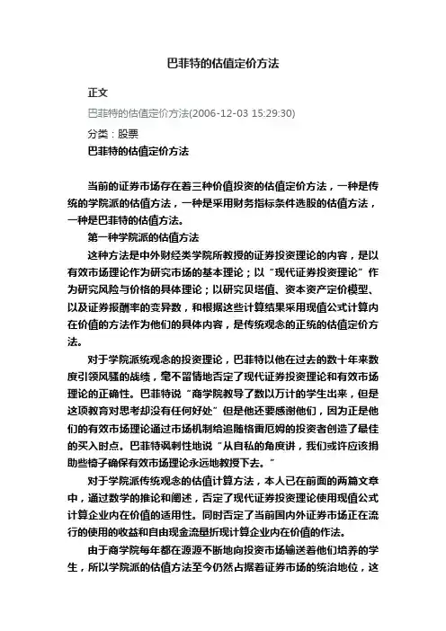 巴菲特的估值定价方法