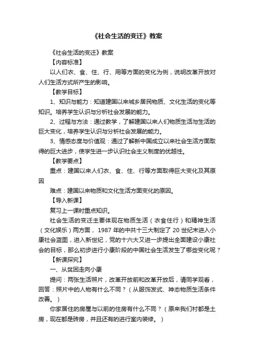 《社会生活的变迁》教案