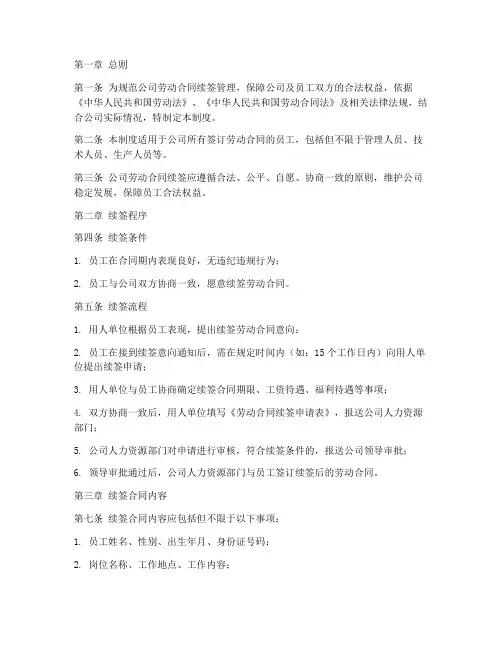 公司续签劳动合同管理制度