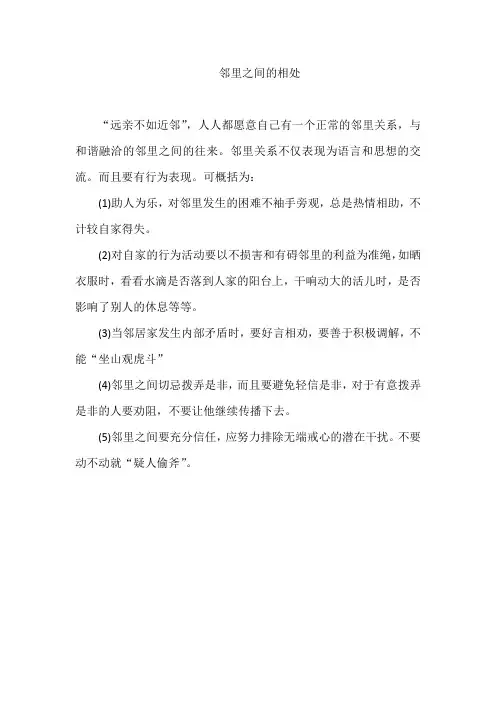 邻里之间的相处
