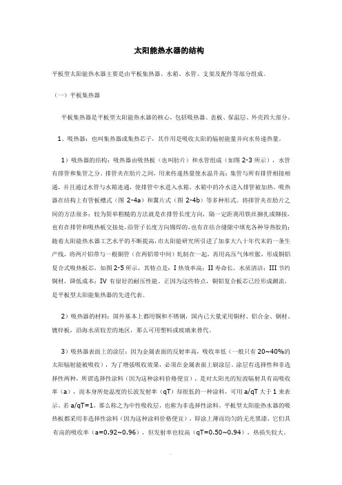 太阳能热水器的结构