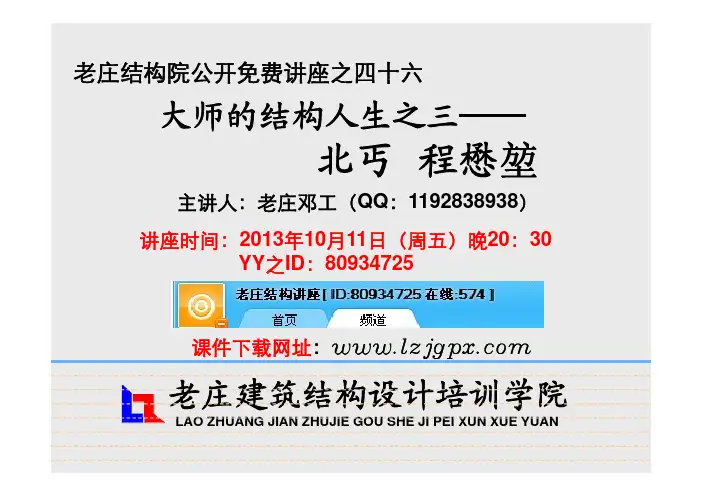 46 结构大师北丐程懋堃