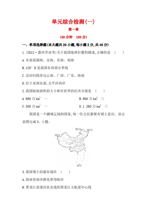第1章  中国的疆域与人口 本章检测(湘教版八年级上)
