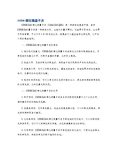 cdse硒化镉量子点