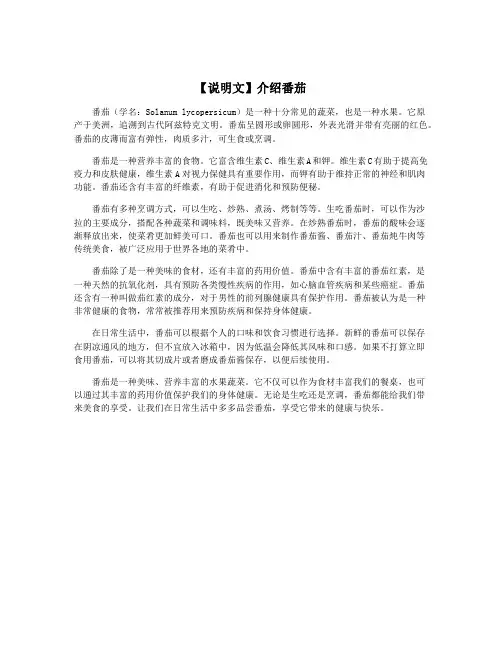 【说明文】介绍番茄