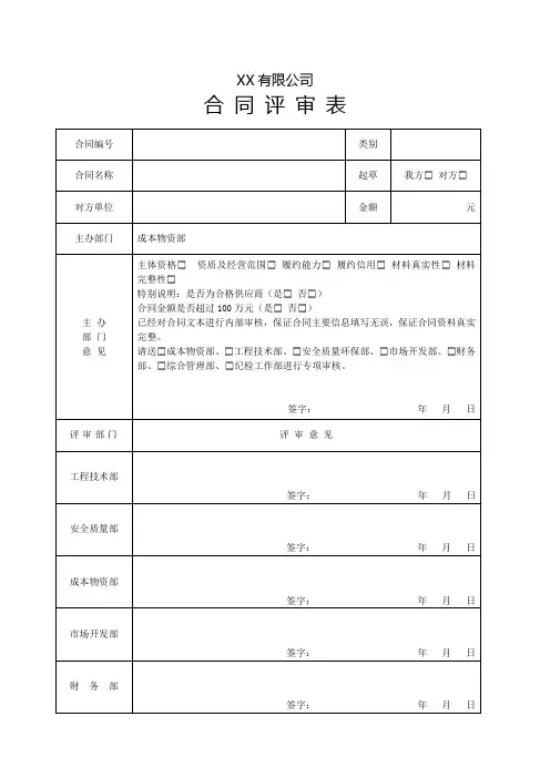 合同评审表