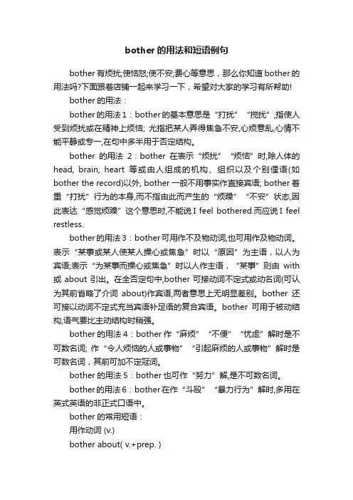 bother的用法和短语例句
