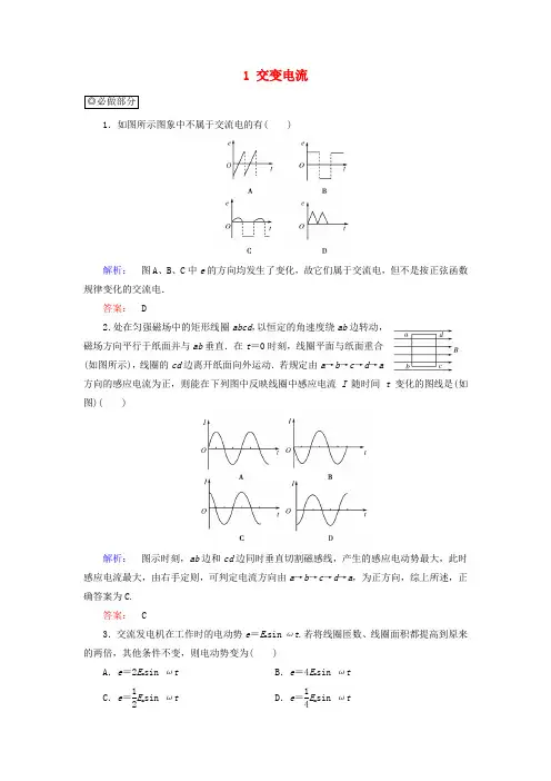 新人教版高中物理第5章交变电流1交变电流课时作业选修3_2