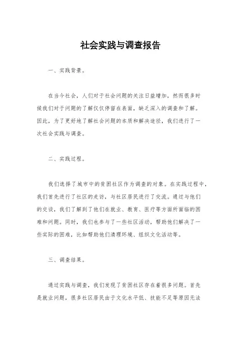 社会实践与调查报告