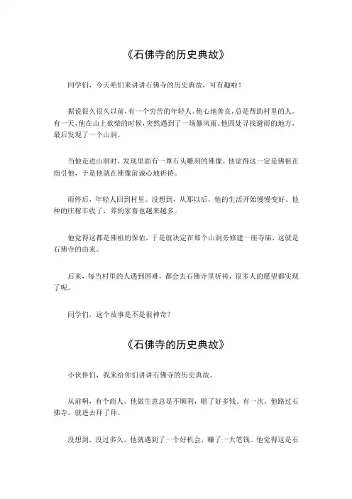 石佛寺的历史典故