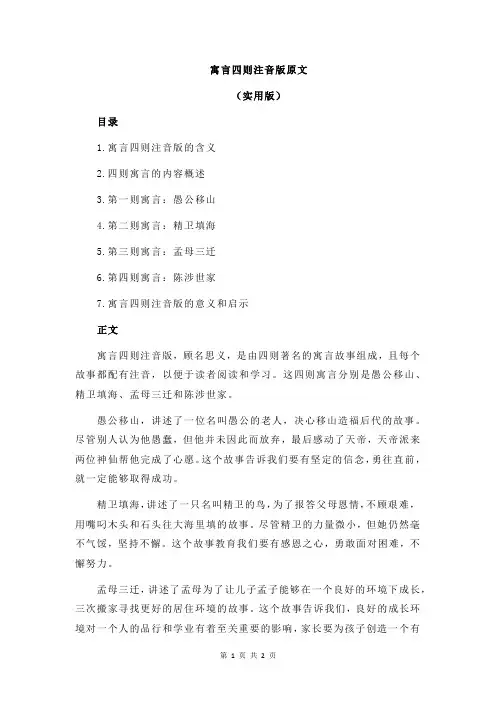 寓言四则注音版原文