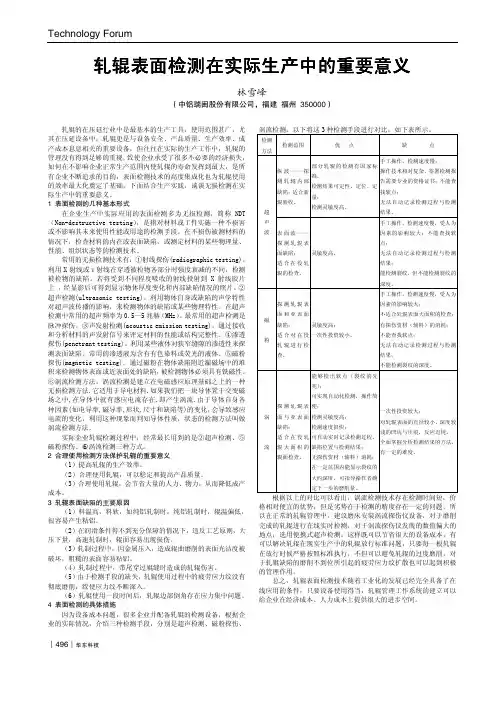 轧辊表面检测在实际生产中的重要意义