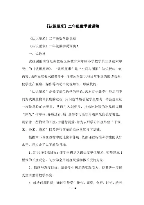 《认识厘米》二年级数学说课稿