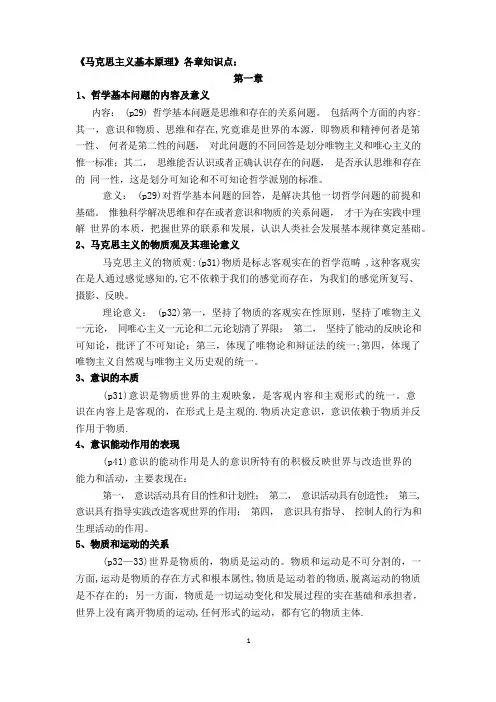 马原各章知识点总结
