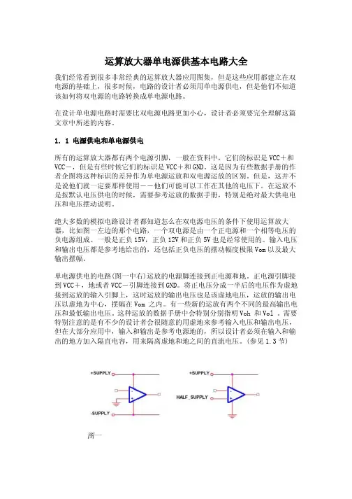 运算放大器单电源供基本电路大全