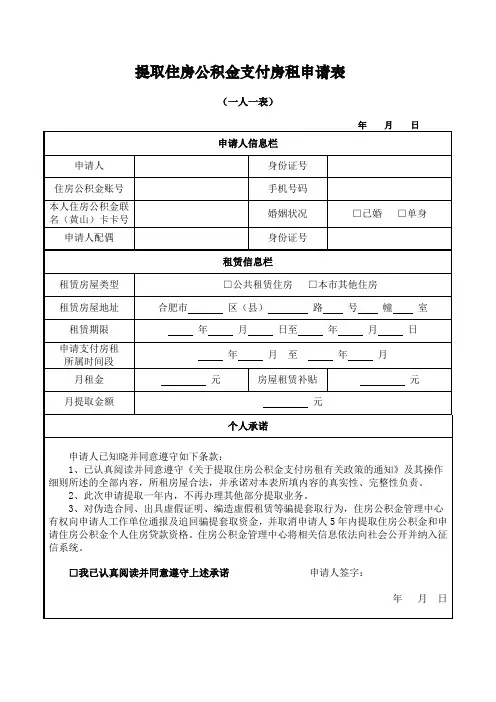 提取住房公积金支付房租申请表
