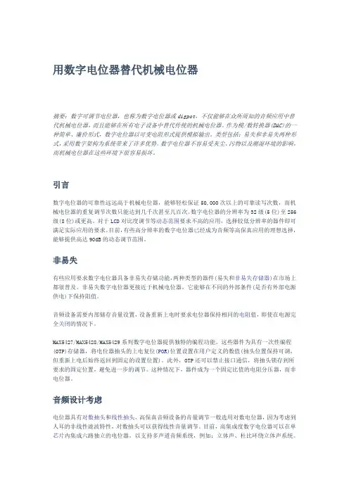 用数字电位器替代机械电位器