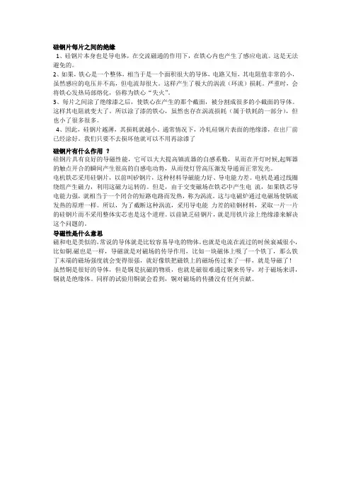 硅钢片