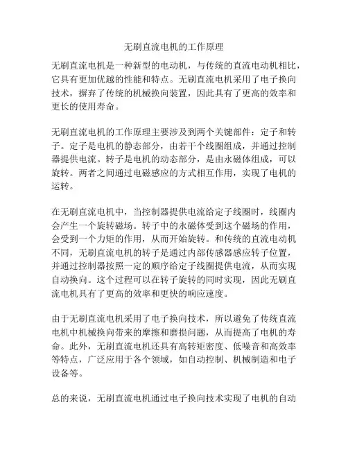 无刷直流电机的工作原理