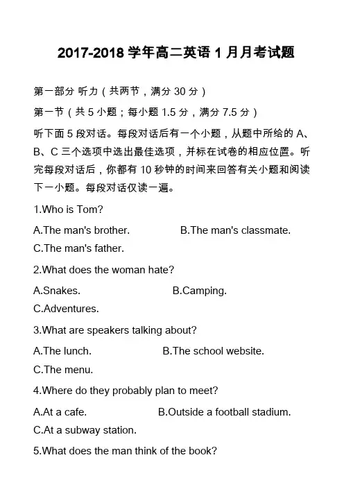 2017-2018学年高二英语1月月考试题