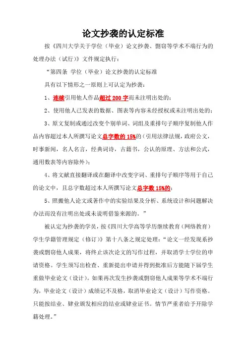 论文抄袭认定标准