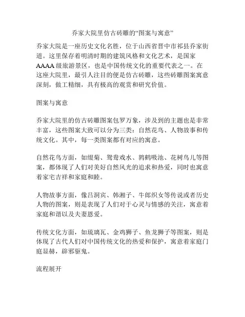 乔家大院里仿古砖雕的“图案与寓意”