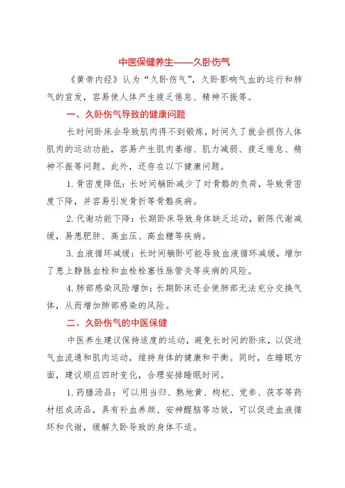 中医保健养生——久卧伤气