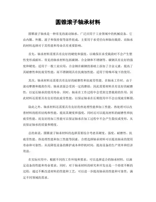 圆锥滚子轴承材料