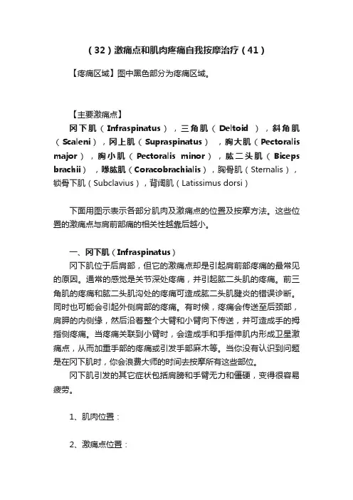 （32）激痛点和肌肉疼痛自我按摩治疗（41）