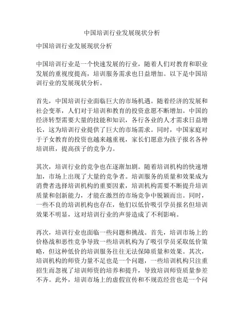 中国培训行业发展现状分析