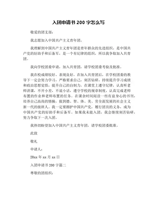 入团申请书200字怎么写