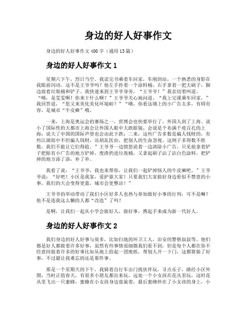 身边的好人好事作文