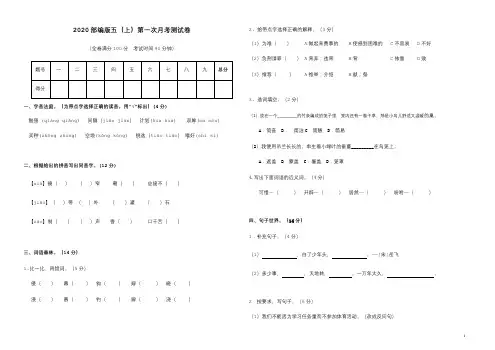 部编版五年级上册语文第一次月考试卷1(含答案)