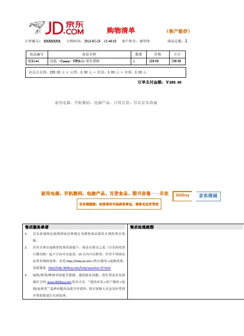 京东商城购物清单模板