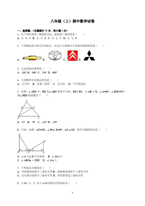 八年级(上)期中数学试卷(含答案解析)