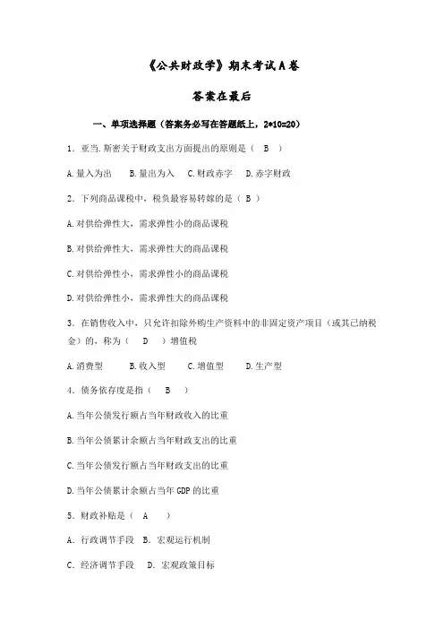 福建师范大学课程考试《公共财政学》作业考核试题20