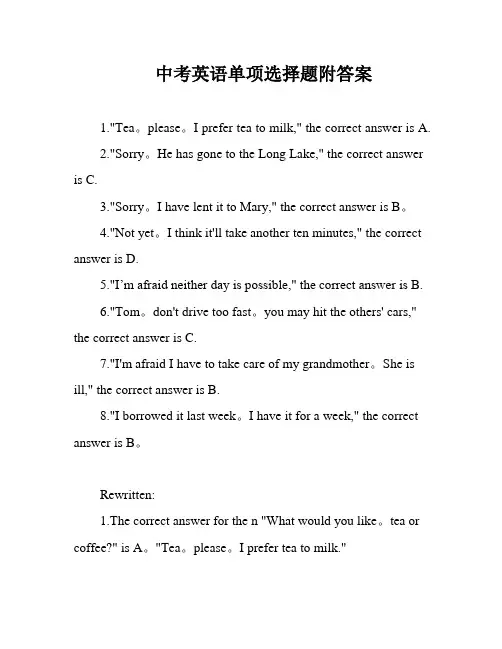中考英语单项选择题附答案