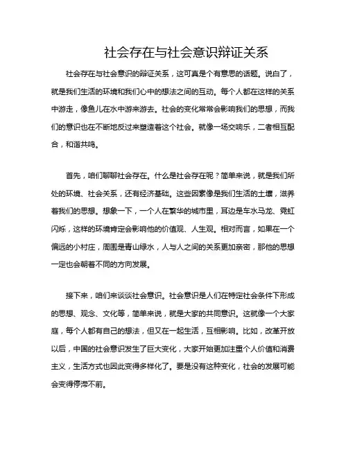 社会存在与社会意识辩证关系