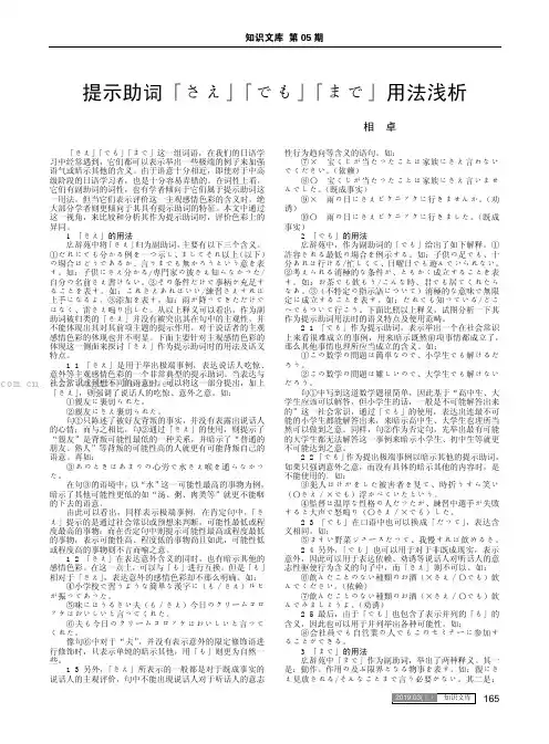 提示助词「さえ」「でも」「まで」用法浅析