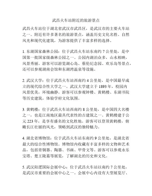 武昌火车站附近的旅游景点