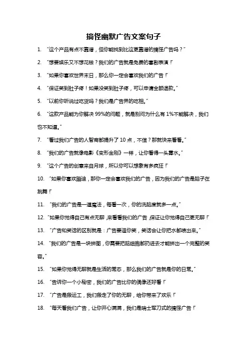 搞怪幽默广告文案句子
