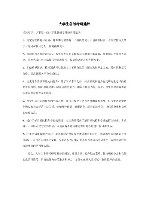 大学生备战考研建议