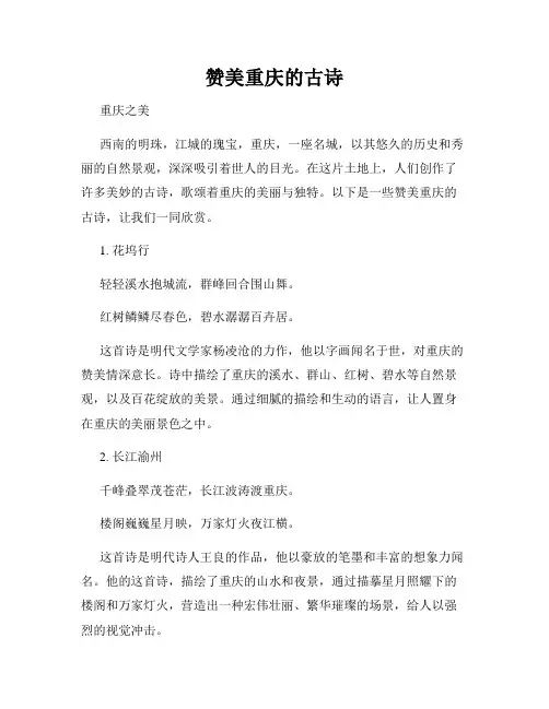 赞美重庆的古诗