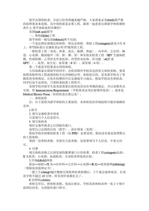 出国留学体检都检查什么 留学体检流程有哪些
