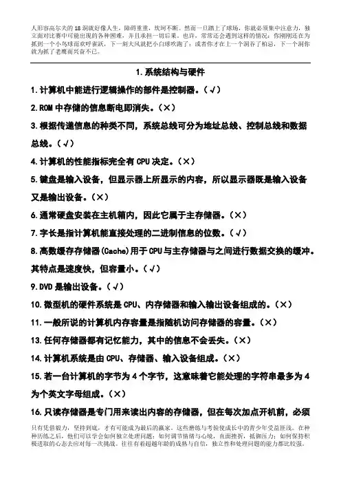 关于计算机的判断题