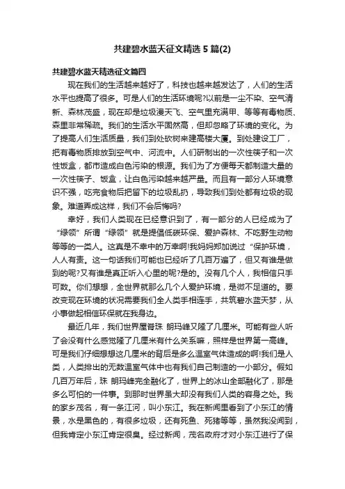 共建碧水蓝天征文精选5篇（2）