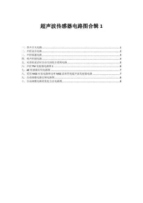 超声波传感器电路图合辑1