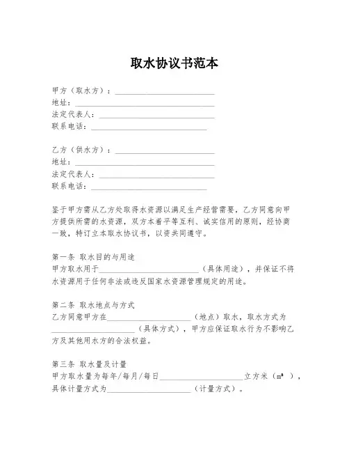 取水协议书范本