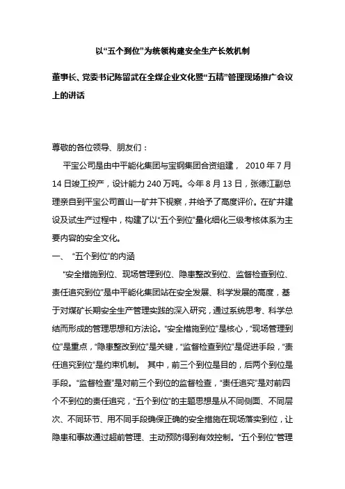 平宝公司五个到位经验发言