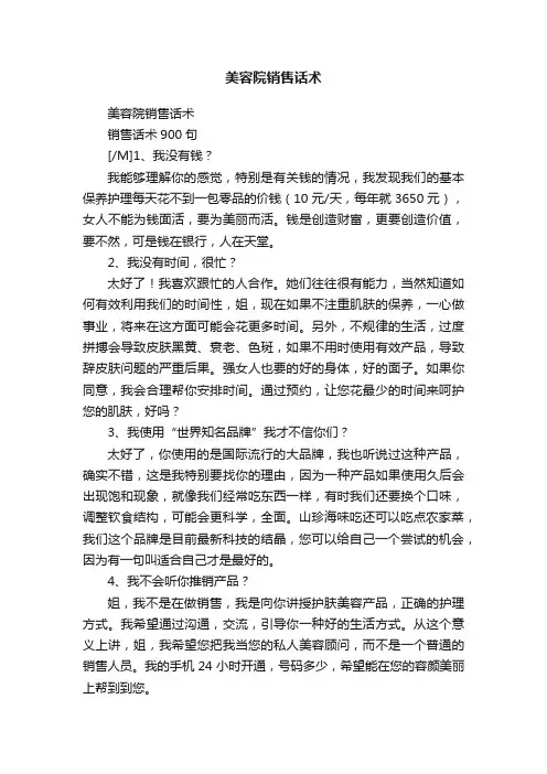 美容院销售话术